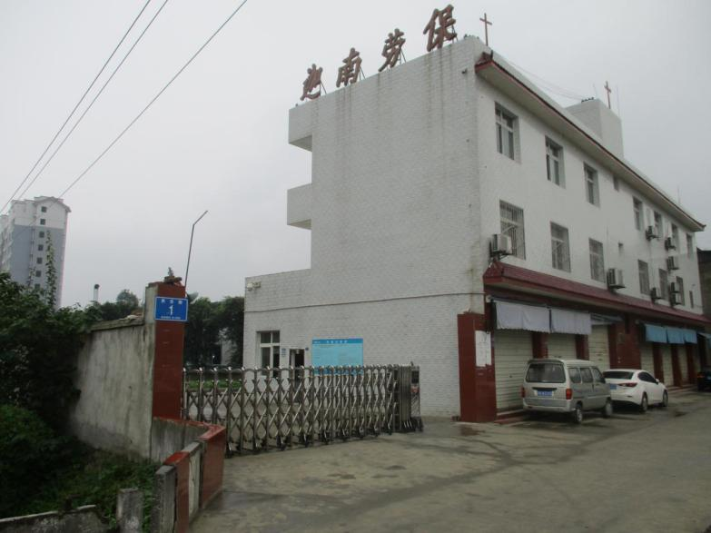 迦南劳保公司大门与办公楼 迦南劳保公司大门与办公楼