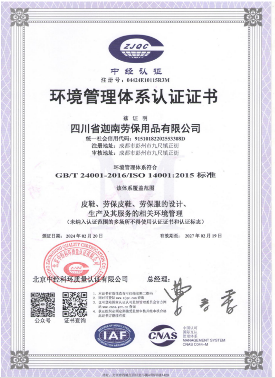 环境管理体系认证证书 ISO 14001:2015 环境管理体系认证证书 ISO 14001:2015