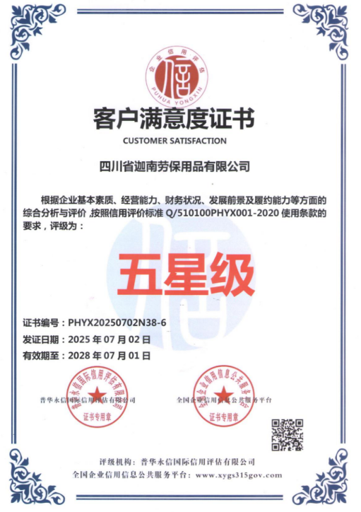 客户满意度证书 五星级 客户满意度证书 五星级