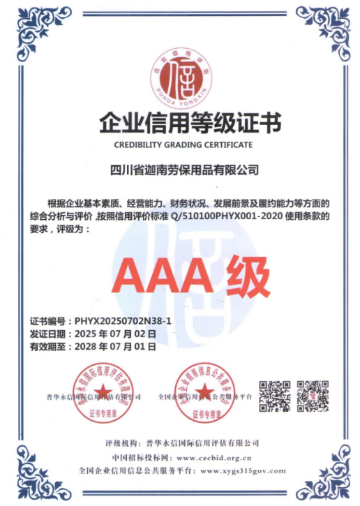 企业信用等级证书 AAA 级 企业信用等级证书 AAA 级